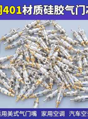 R401全铜气门芯空调截止阀气门芯针阀充注阀气门芯r22阀芯顶针