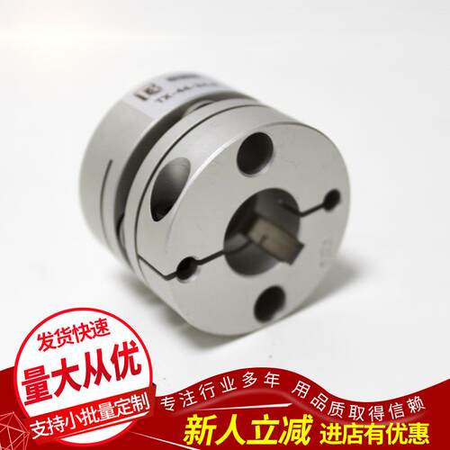 优惠台信铝合金联轴器 TX-44-34.8-20