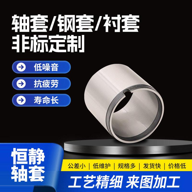 搅拌机轴套轴承钢套耐磨套内径119外径130度50空压机主套定位环