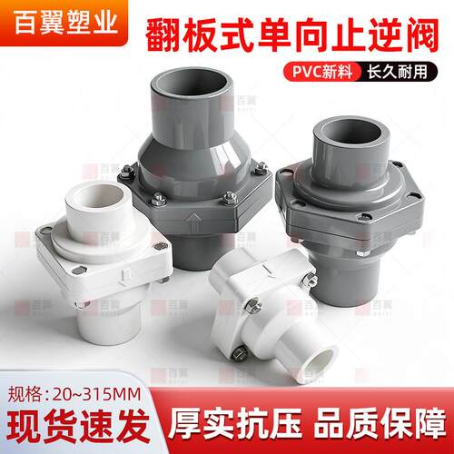PVC水管配件翻板止回阀20 25 32 40 50 63 75止逆阀逆止阀门塑料