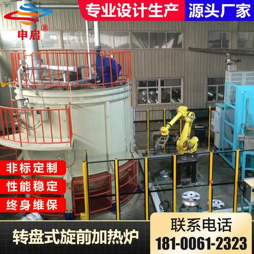 转盘式加热炉铸旋锻旋预热炉铝合金汽车轮毂毛坯件旋压前热处理炉