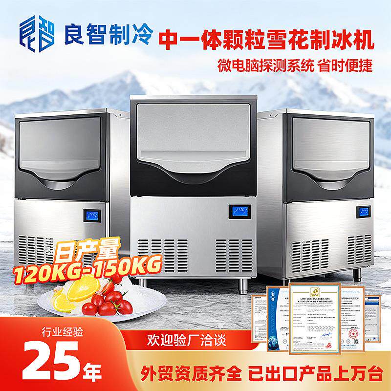 商用制冰机150kg颗粒雪花制冰机生鲜超市餐饮火锅店雪花冰机