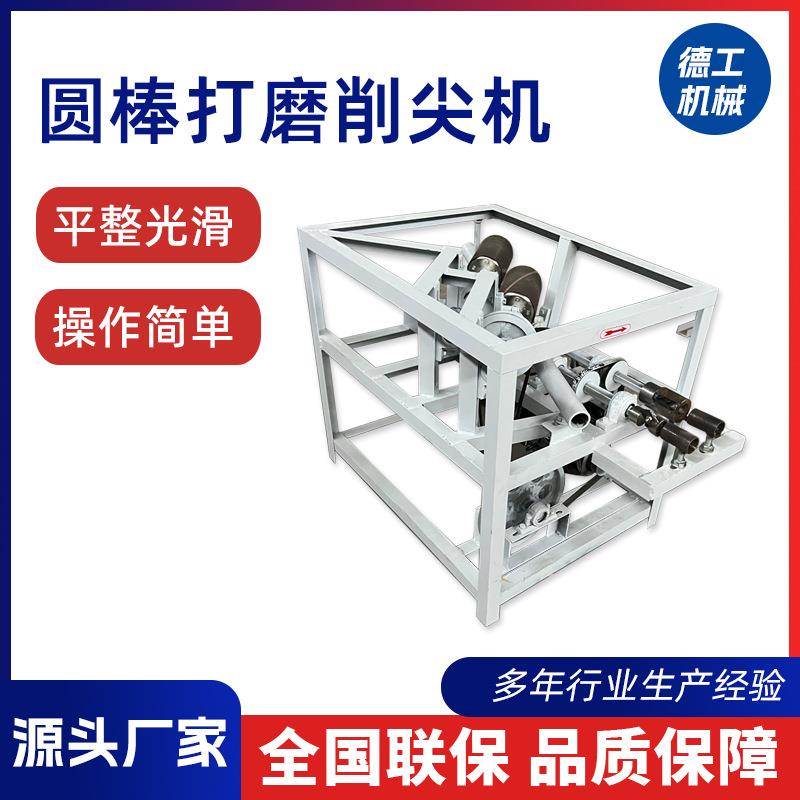 现货圆棒打磨削尖机扫把墩布铁锹锄头抛光木工机械砂光一体机圆木