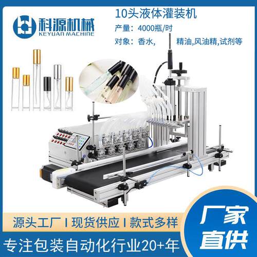 6头香水自动灌装机高速小瓶液体定量罐装机