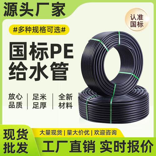 pe管自来水管4分20水管 25 32黑塑料水管子1寸热熔硬管四分饮用水