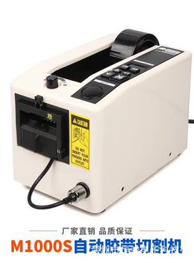 M-1000全自动胶纸机 M1000自动胶带切割机 电动胶纸自动切割机