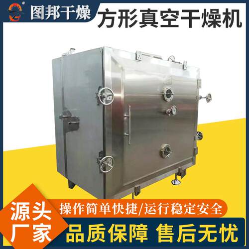 FZG方形真空干燥机食品添加剂低温烘干机乳酸钙方形真空干燥机