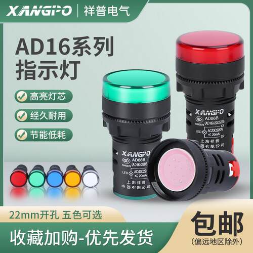 LED电源指示灯AD16/22DS交直流6.3/24/220/380V红绿蓝白色信号灯