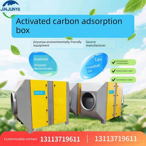 不锈钢活性炭吸附器活性炭盒工业废气处理环保设备除臭装置