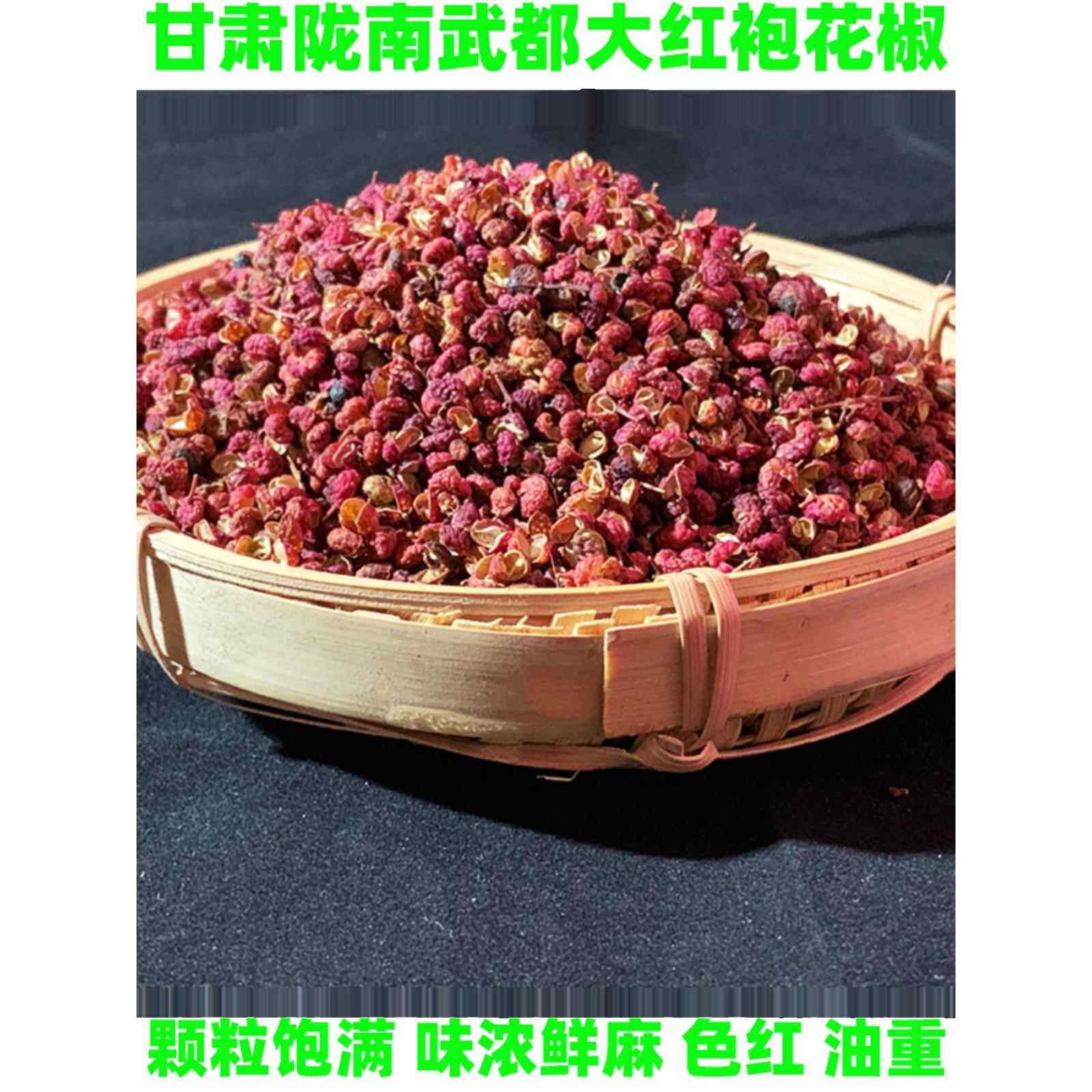 西北甘肃陇南武都大红袍花椒食用麻椒颗粒卤调味料可磨粉250g包邮