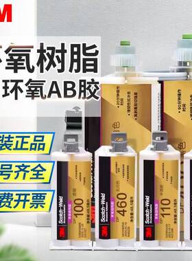 正品3M环氧结构胶DP420 DP190 DP460 DP100 DP110 DP270强力AB胶