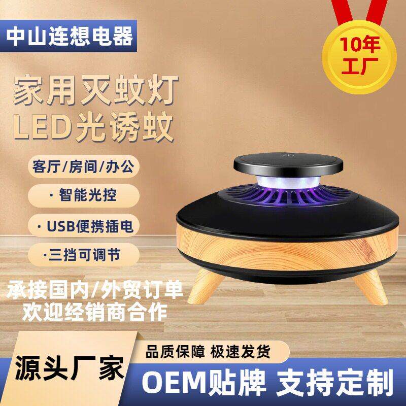 厂家新款家用led灭蚊灯室内智能光控光触媒吸入式捕蚊驱蝇灭蚊器