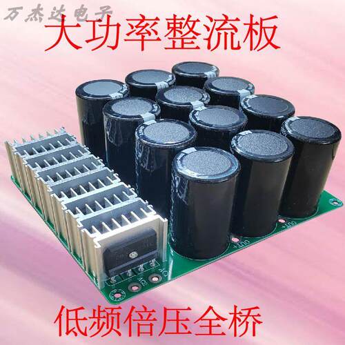 220伏二倍压 升压整流板2000w-12kW电焊变频器 通用板 万杰达