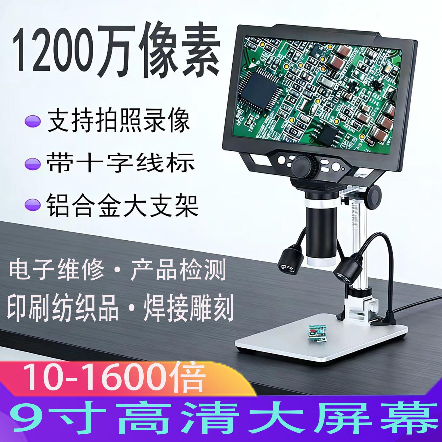 高清数码显微镜1200万工业电子放大镜手机电路板维修焊接产品检测