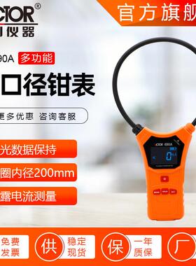 690钳形表10000A带存储功能大口径柔性漏电流表