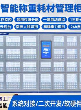 高值耗材柜称重物料保管交换柜手术鞋服柜低值工具管理领用保管柜