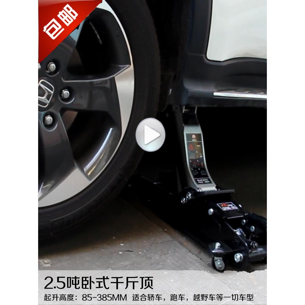 高档2.5T卧式千斤顶液压SUV越野车轿车汽车商务车手摇换胎千斤顶