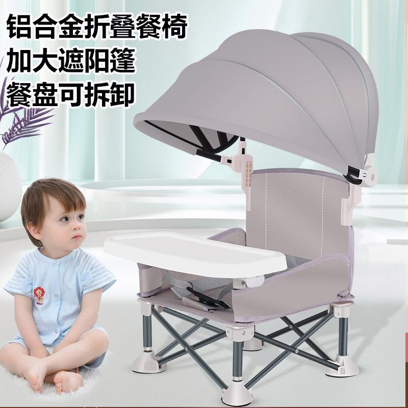 新品宝宝露营外出折叠座椅便携式遮阳篷餐椅婴儿餐桌椅子