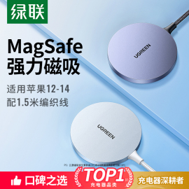 绿联iphone磁吸magsafe适用于苹果15无线充电器14promax13mini12手机20w快充头配件套装通用桌面充电板线底座