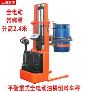 YL650-1全电动步行式油桶搬运车翻转式投料倒桶称带电子秤倒料机