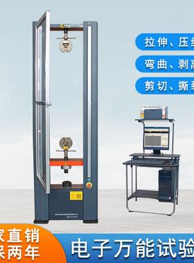 热销WDW-100微机控制电子拉力试验机拉伸测试仪器电子万能试验机