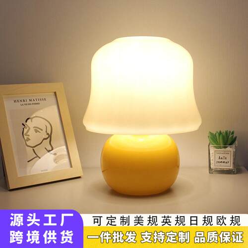 全光谱蘑菇台灯床头灯高级感复古奶油琉璃卧室客厅装饰氛围陶瓷灯