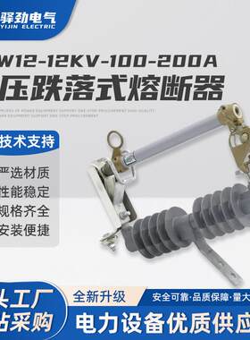 高压跌落式熔断器hrw12-12kv/100-200a户外硅胶高压熔断器