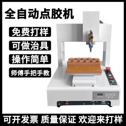 深圳全自动点胶机涂胶机设备SP-221三轴自动新款双组份