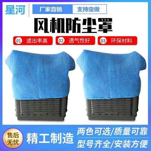 油漆室风机罩过滤棉进风口棉风机防尘罩油漆室配件冷防尘棉