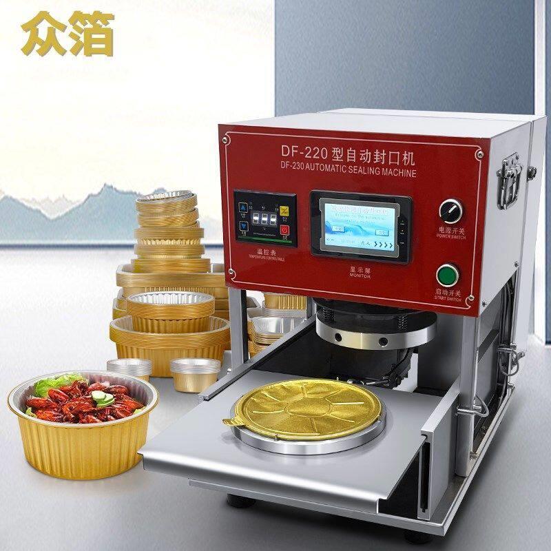 全自动铝箔封口机商用打包外卖锁鲜盒火锅冒菜预制菜自动打包厂家