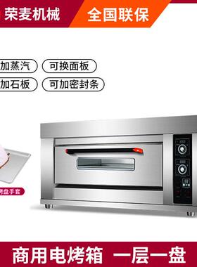 大容量烘培设备层焗炉披萨面包月饼商用电烤炉一层一盘烤箱