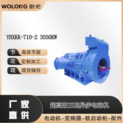 YBX-710-23550W矿山磨机用大型交流三相同步电动机卧龙电气