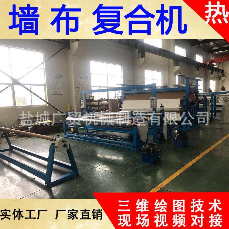 供应浙江柯桥无缝热熔墙布复合机 3.2米墙布复合机 上胶EVA