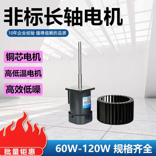长轴电机60W9交0W长120W20SGQ0W单相22轴0V耐高温低温电机流微型