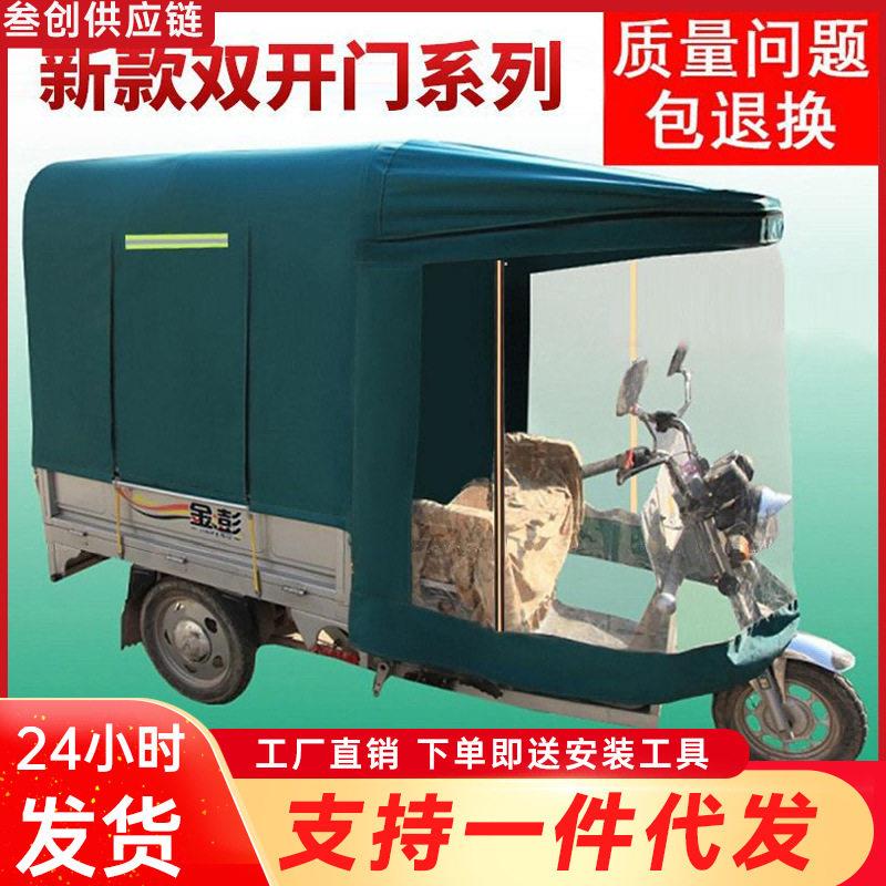 全封闭电动三轮车车篷遮雨棚加厚全封闭三轮车雨蓬布篷遮阳蓬棚