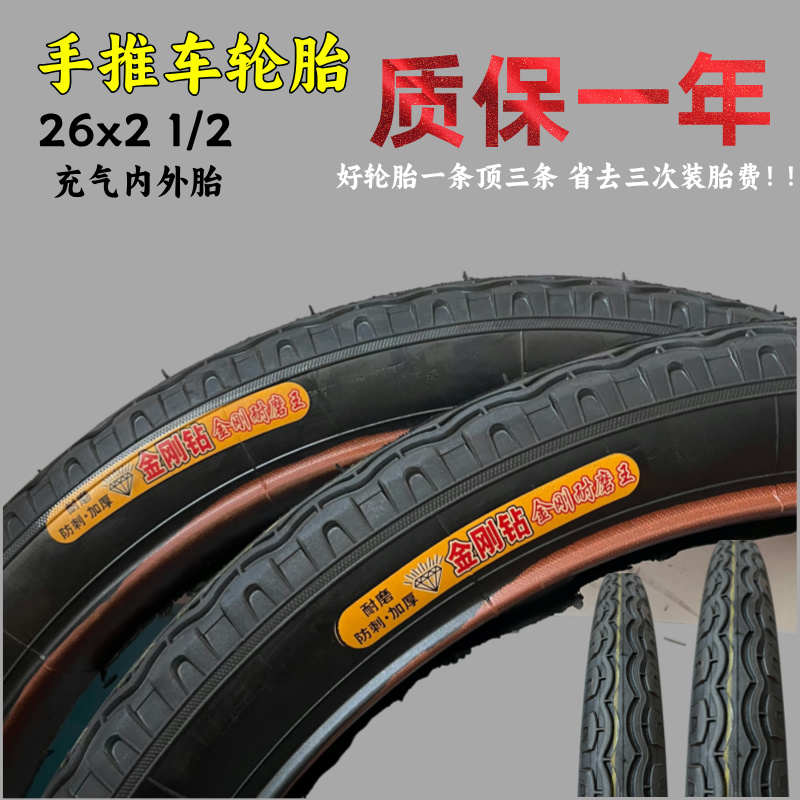 原装力车充气轮胎手推车板车26x2 1/2充气外胎灰斗车翻斗架子内外