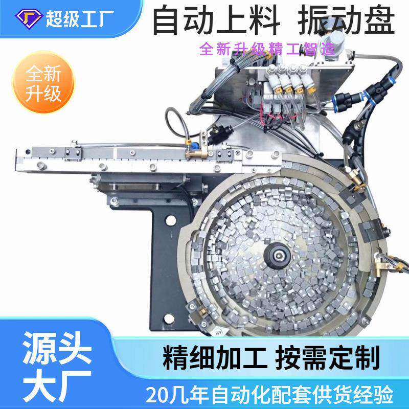 连接器振动盘接头振动盘端子振动盘USB振动盘精密控制器