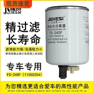240F燃油 水分离器1105020_4适配现代货车柴油滤芯油水分离器