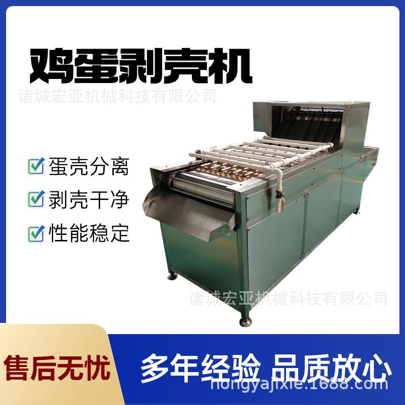 自动碎壳剥壳鸟蛋全自动剥皮机鹌鹑蛋剥壳机小型鸡蛋剥壳设备