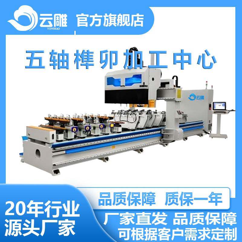 五轴榫卯加工中心大型实木梁装配置cnc加工仿古建筑榫卯开槽钻孔