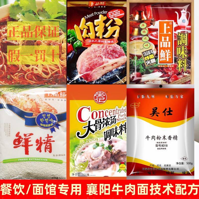 上品鲜调味料 吴仕牛肉粉末香精 安记大骨浓汤襄阳牛肉面专用调料