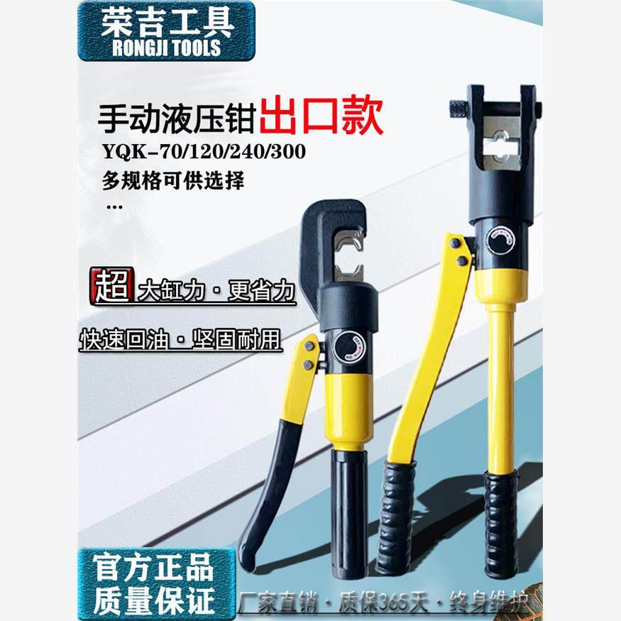 电缆压线 线钳YQK-70/120/240/300铜铝鼻子荣吉精品手动液压钳端
