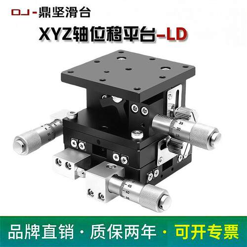 xyz轴位移平台ld40/60/8090125三轴手动微调升降滑台光学移动平台