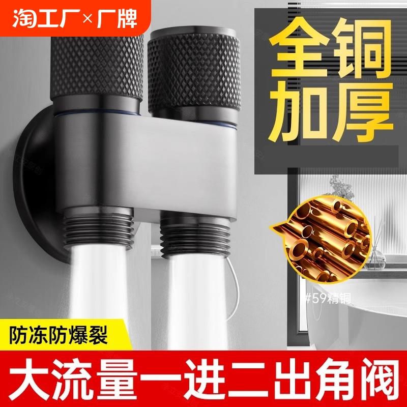 双出水一进二出角阀洗衣机水龙头自动止水阀专用铜三通一分二接头