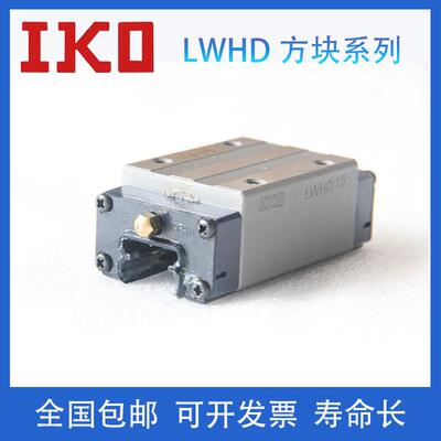 IKO导轨LWHD LWHDC LWHDG8 10 12 LWHS LWHSG15 20 25SL 30 35 45