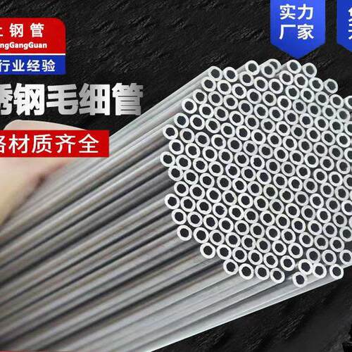 不锈钢空心管304毛细管 不锈钢管 薄壁小圆管无缝管激光精密切割