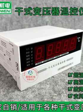 干式变压器温度控制仪SWP-C80-T220D智能巡回温控器TW-BWD-3K110D
