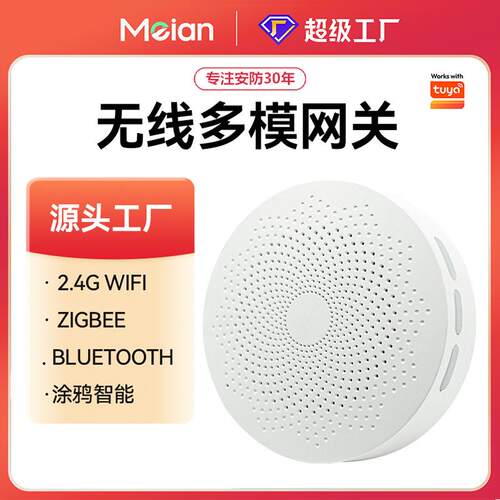涂鸦智能多模网关zigbee无线协议智慧家庭家居智能网关