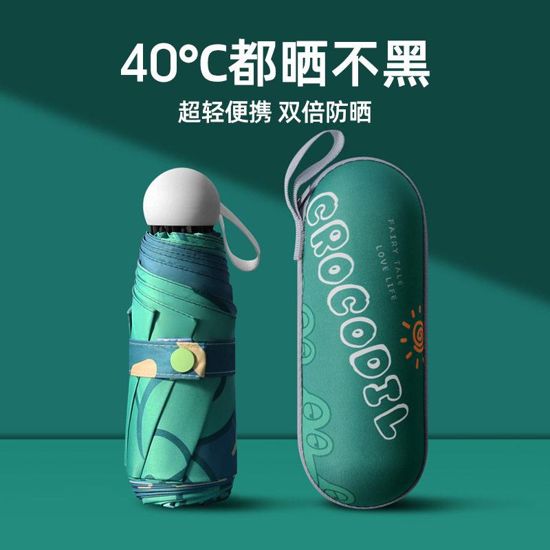 五折遮阳伞小巧便携晴雨伞防晒少女口袋伞自动折叠太阳伞定制