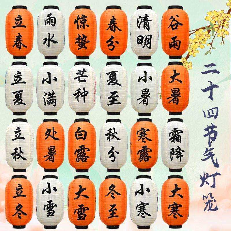 24节气灯笼网红灯笼连串发光装饰灯笼挂饰国风古风灯笼墙户外防水